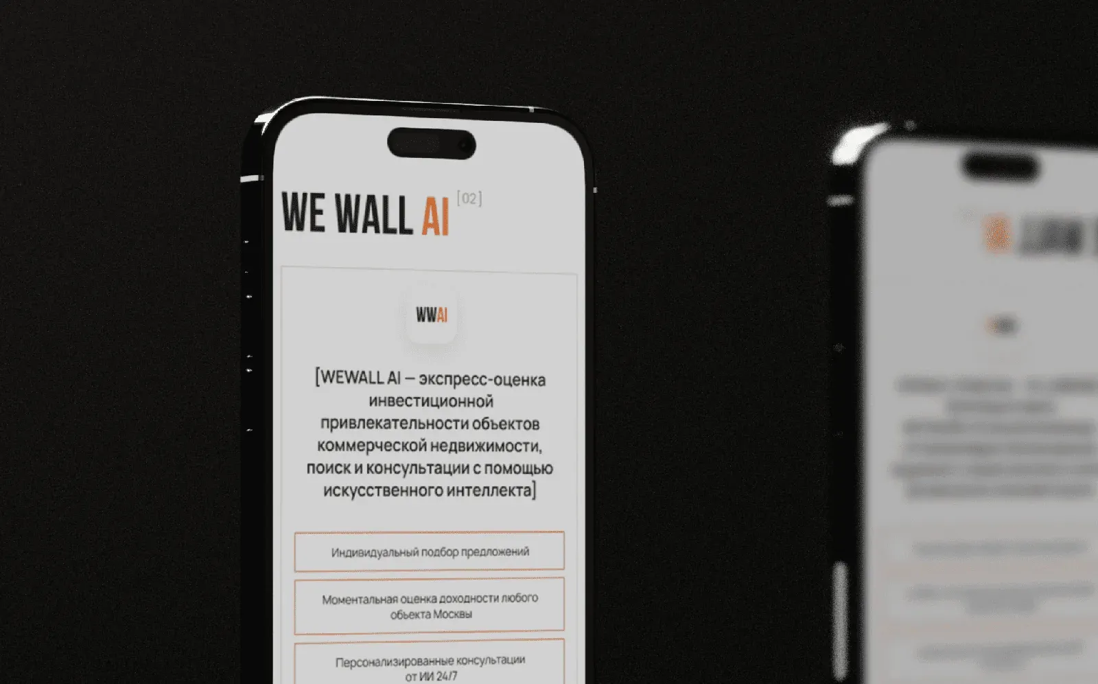 WEWALL AI